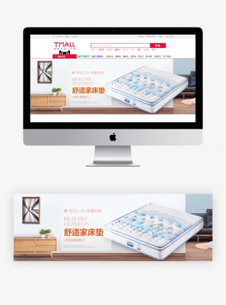 清新简洁风格舒适床垫家居促销海报