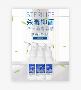 清新简约75%酒精消毒水电商海报设计