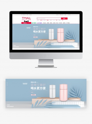 家装大促时尚简约家居杯子全屏海报