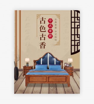 简约古典中式素雅沙发床品全屏海报