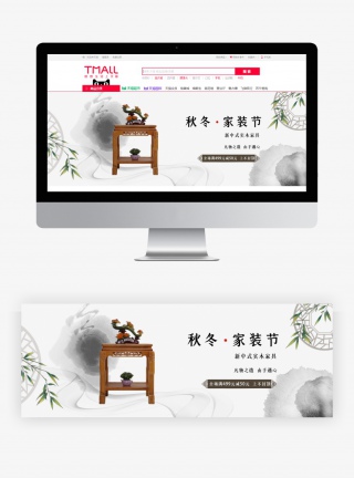 水墨风古典中式红木家具家装banner