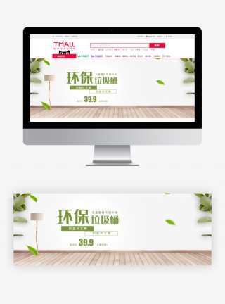 时尚简约小清新绿色环保垃圾桶海报