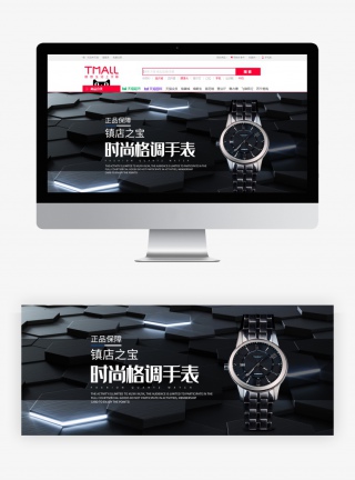创意黑色大气时尚格调手表banner