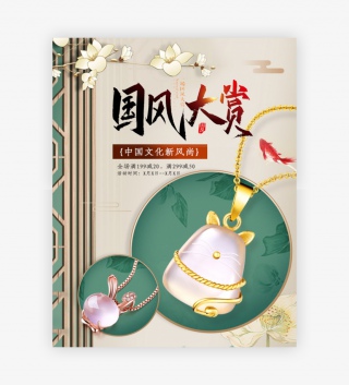 国潮风中国格调珠宝饰品翡翠银饰配件海报