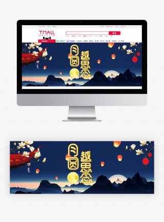 蓝色中秋节电商通用可修改全套海报
