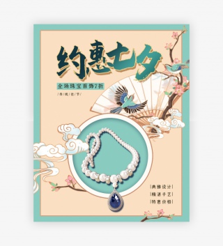 七夕首饰项链促销淡绿色素雅国潮风电商banner