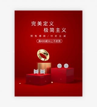 时尚红色立体首饰珠宝banner海报