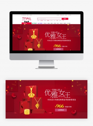 京东时尚风七夕情人节珠宝饰品黄金项链海报