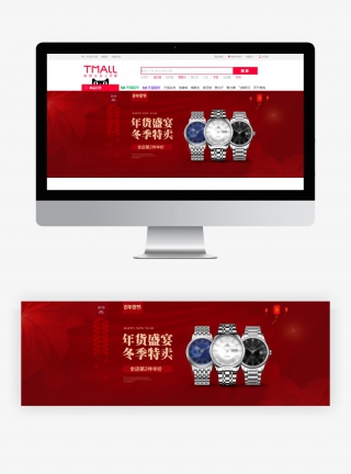 简约风年货节海报冬季时尚手表全屏海报