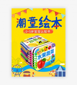 卡通简约初生儿童宝宝早教绘本图书海报