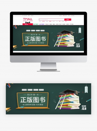 时尚书本铅笔尺子文具开学季黑板海报