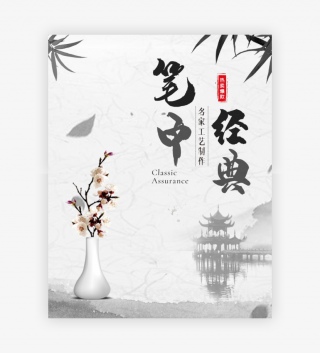 时尚简约中国风古风书法用具海报