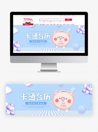 蓝色简约时尚小清新卡通台历日历海报