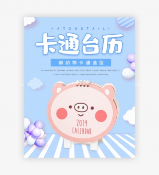 蓝色简约时尚小清新卡通台历日历海报