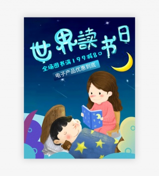 插画世界读书日图书书籍影象海报