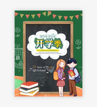 开学季活动海报全屏手机端海报书包铅笔本子
