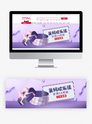 紫色简约浪漫母婴玩具日用品奶粉奶瓶海报