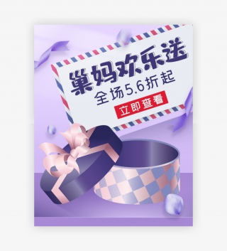 紫色简约浪漫母婴玩具日用品奶粉奶瓶海报