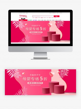 春夏简约红色亲子节通用模板红色促销banner