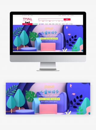 清新可爱儿童生活节运动鞋促销活动C4D全屏海报素材