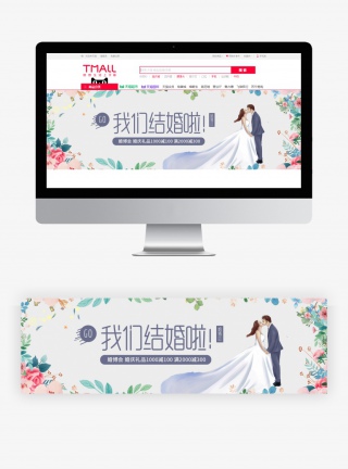 天猫婚博会蓝色卡通淘宝banana海报