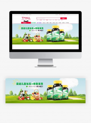 促进儿童长高营养品淘宝banner