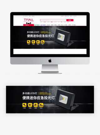 商业户外LED投光灯露营灯探照灯全屏海报