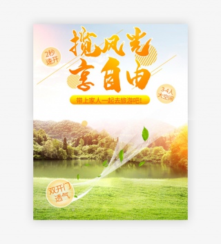 京东小清新户外帐篷户外健身运动海报