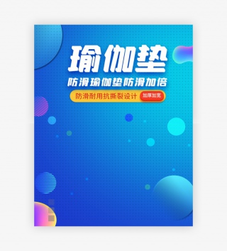时尚简约风格减肥产品瑜伽垫海报设计