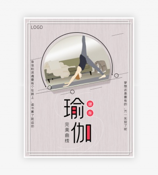 灰色时尚简约小清新瑜伽全屏海报