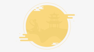 中秋圆月psd源文件