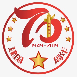 建国70周年
