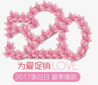 花瓣效果520