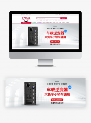 大气灰色简约时尚汽车用品车载逆变器全屏海报