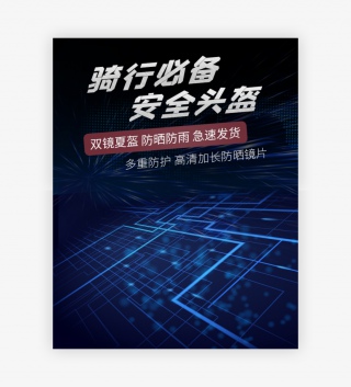 酷炫时尚风格骑车摩托车必备头盔海报