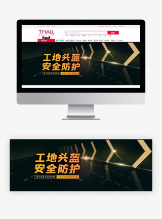 炫酷时尚风格工地施工安全帽海报