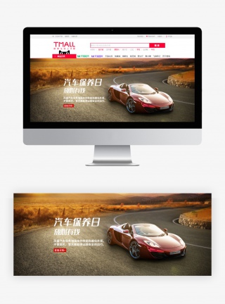 汽车保养美容维修洗车电商banner