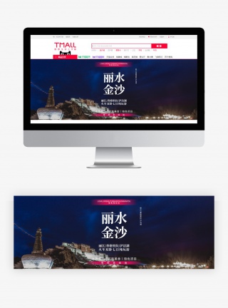 五一游出游季暑假游旅游云南丽江金沙全屏banner