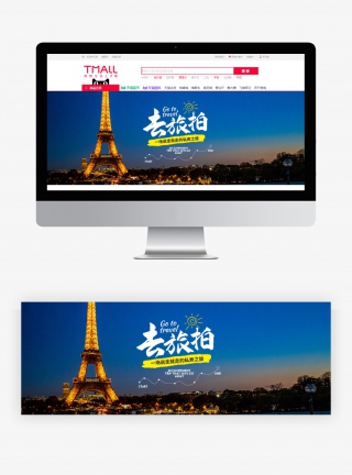 五一游出游季暑假游旅游旅行蜜月游旅拍全屏banner