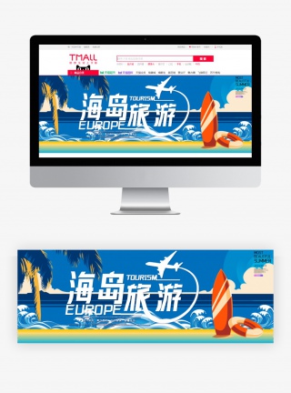 蓝色时尚简约小清新夏日海岛旅游海报