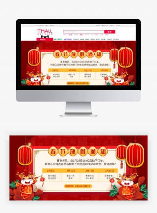 电商春节放假通知banner
