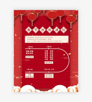 电商春节放假通知淘宝banner
