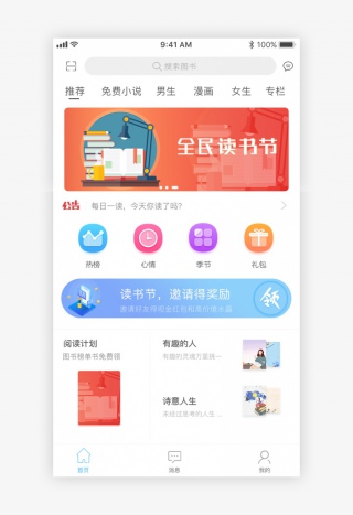 蓝色渐变简约阅读APP主页面
