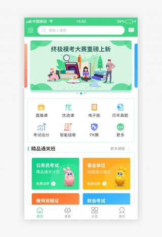 UI设计学习类app首页界面