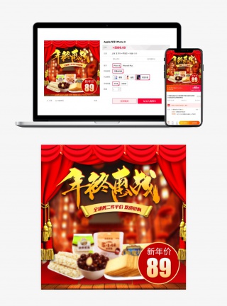 淘宝天猫年货节零食主图直通车