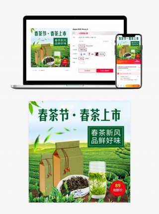 春季春茶节新品首发主图海报