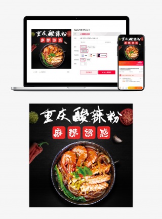 简约黑色大气重庆特色食品美食酸辣粉螺蛳粉主图直通车