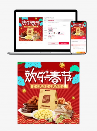 喜庆红色新春腊八节春节直通车psd