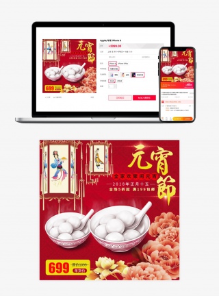 电商淘宝元宵节直通车模板