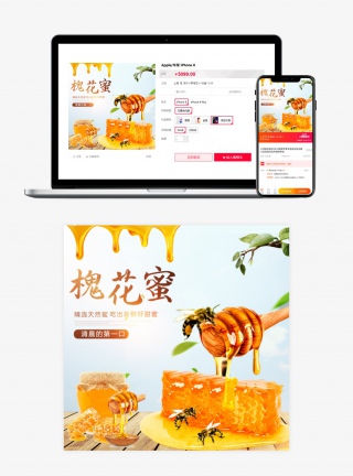 清新风格新鲜天然食品蜂蜜主图活动促销